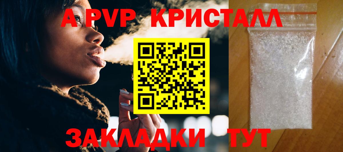 A-PVP крисы CK Щёкино