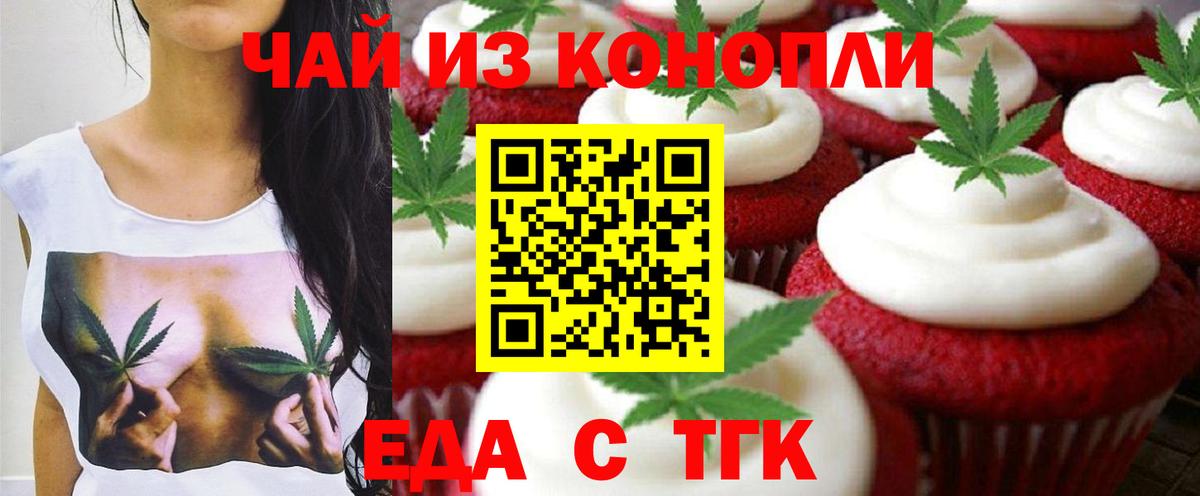 Печенье с ТГК марихуана Щёкино