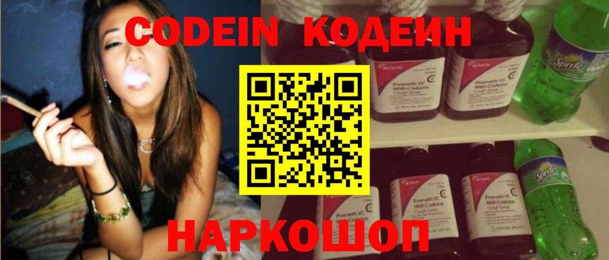 Щёкино  Codein Purple Drank  Кодеиновый сироп Lean напиток Lean (лин)  Вход с VPN 