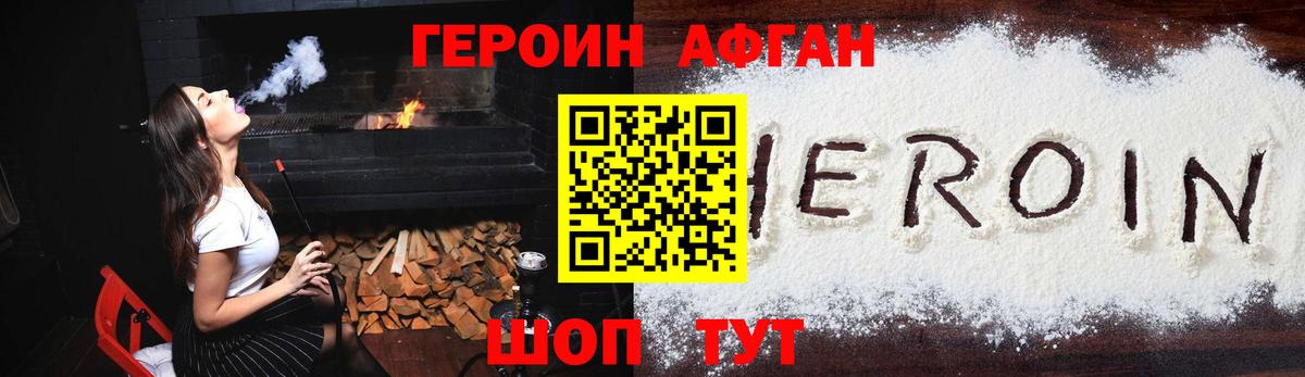 ГЕРОИН VHQ Щёкино