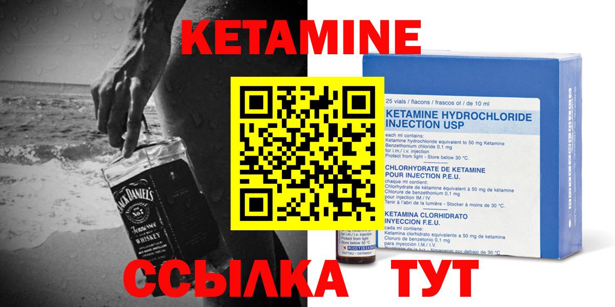 КЕТАМИН VHQ Щёкино