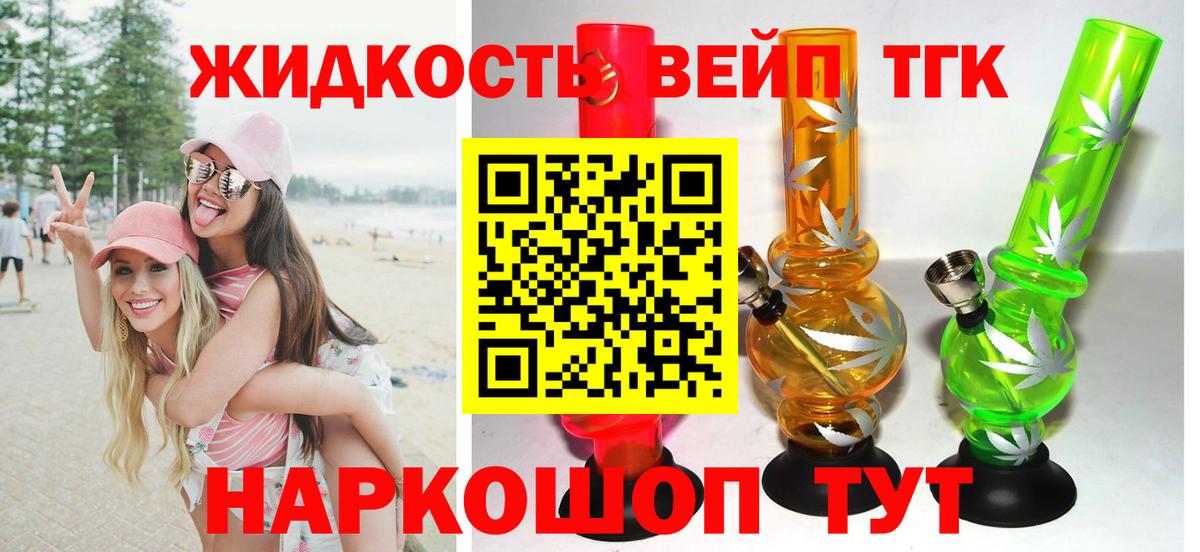 Дистиллят ТГК гашишное масло Щёкино